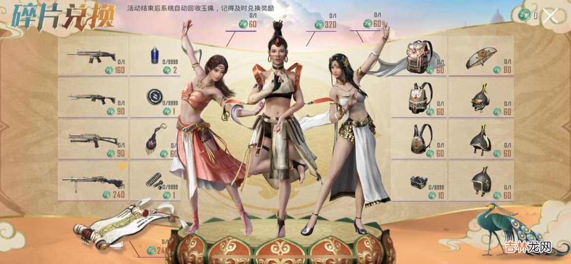 和平精英西域古梦怎么抽奖概率大