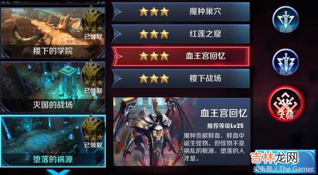 《王者荣耀》冒险模式里的血王宫的回忆如何三星通关