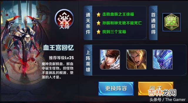 《王者荣耀》冒险模式里的血王宫的回忆如何三星通关