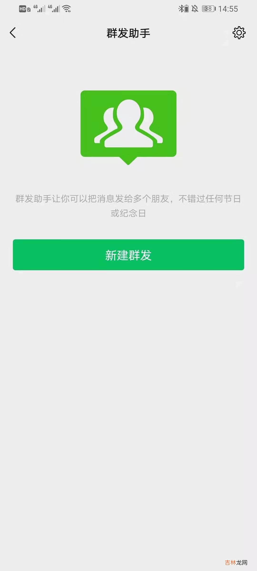 微信群发消息怎么发