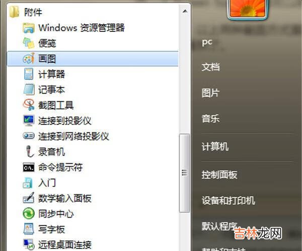 电脑上怎样截图（win7一键截图)