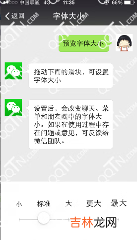 怎么改变微信的字体大小微信字体变大或者缩小