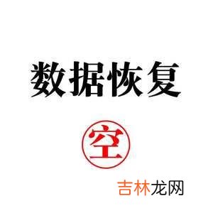 一键恢复已删微信好友（一键恢复已删除联系人)