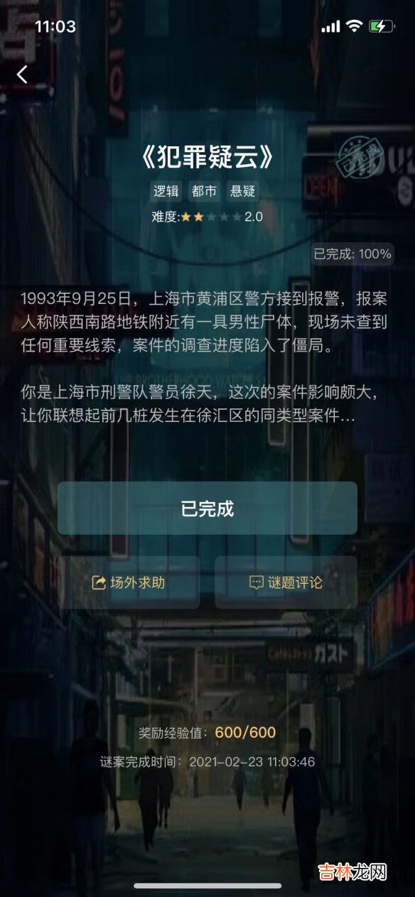 犯罪大师犯罪疑云答案是什么