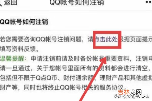 怎么注销QQ，注销QQ账号的过程（qq注销后多久彻底注销)