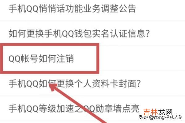 怎么注销QQ，注销QQ账号的过程（qq注销后多久彻底注销)