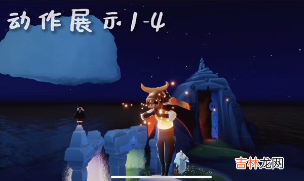 光遇抱拳动作展示