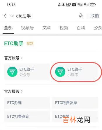 微信ETC怎么注册办理