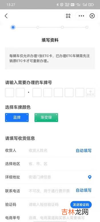 支付宝ETC怎么办理