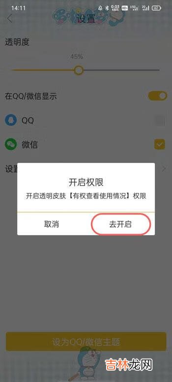 微信透明壁纸怎么弄