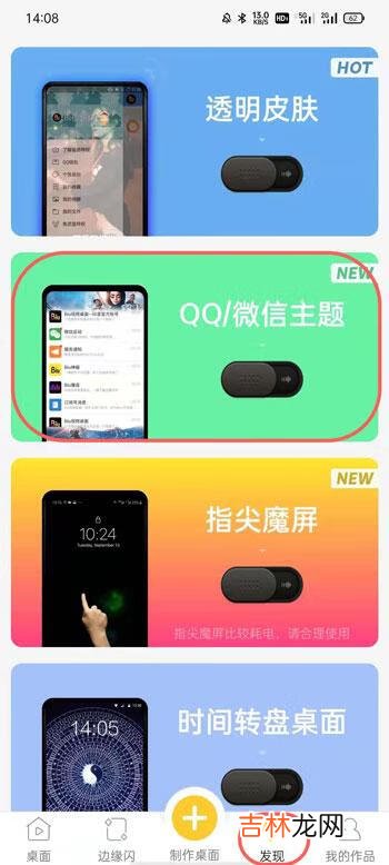 微信透明壁纸怎么弄
