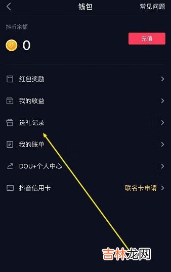 2021抖音怎么查给谁刷过礼物