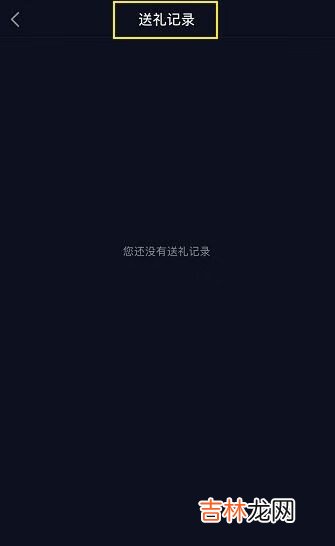 2021抖音怎么查给谁刷过礼物