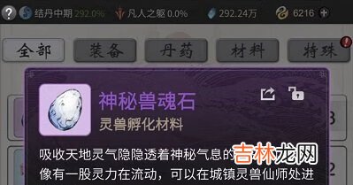 一念逍遥第二只灵兽解锁方法