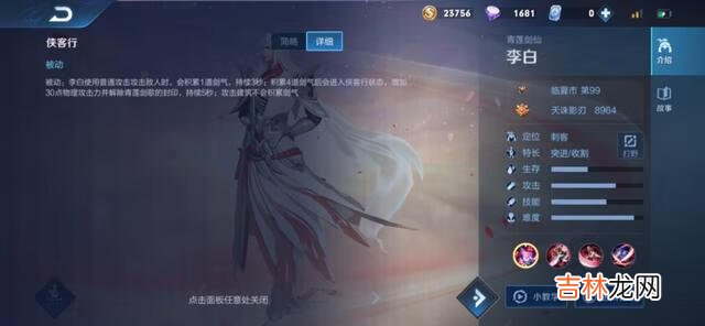 王者荣耀李白怎么玩全局思路是怎样的(李白的全局解说)
