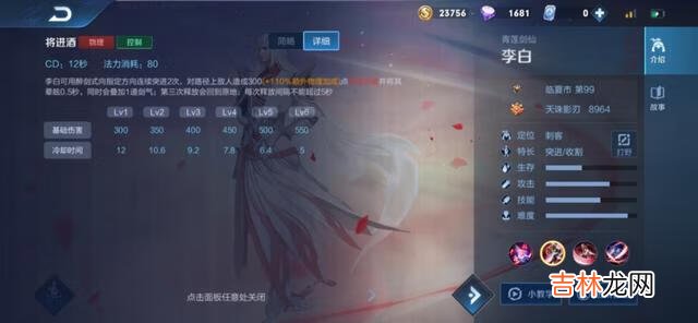 王者荣耀李白怎么玩全局思路是怎样的(李白的全局解说)