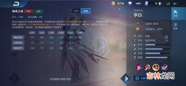 王者荣耀李白怎么玩全局思路是怎样的(李白的全局解说)