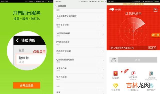 vivo红包来了微信提醒怎么设置（vivo微信红包声音设置)