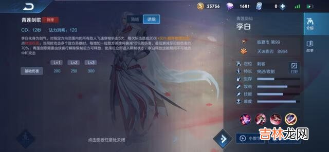 王者荣耀李白怎么玩全局思路是怎样的（李白发育思路)