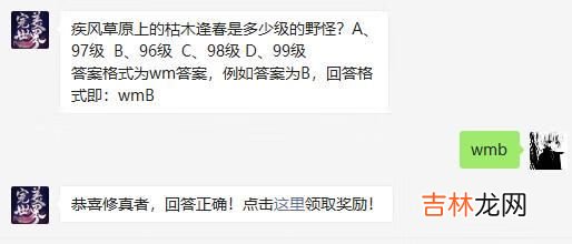 完美世界手游2021年2月23日微信每日一题答案是什么