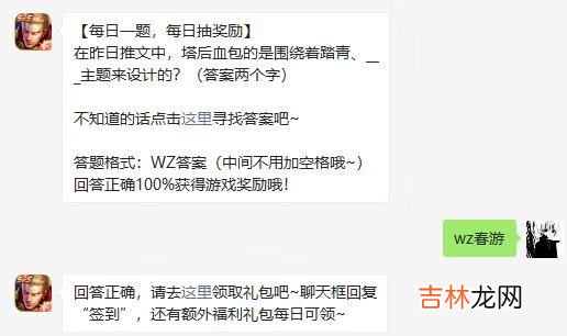 王者荣耀2月23日微信每日一题答案是什么