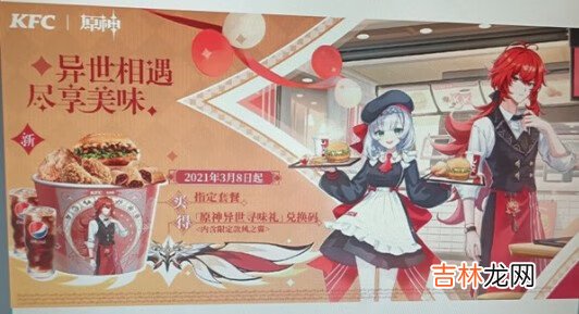 原神KFC联动活动日期内容奖励介绍