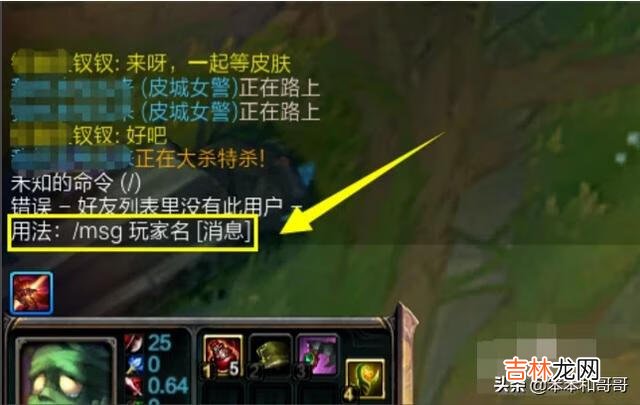 ol英雄联盟游戏中怎么回复别人的回话（英雄联盟如何游戏内回复好友)
