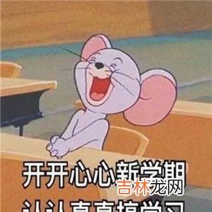 抖音2021幼儿园开学第一天表情包大全