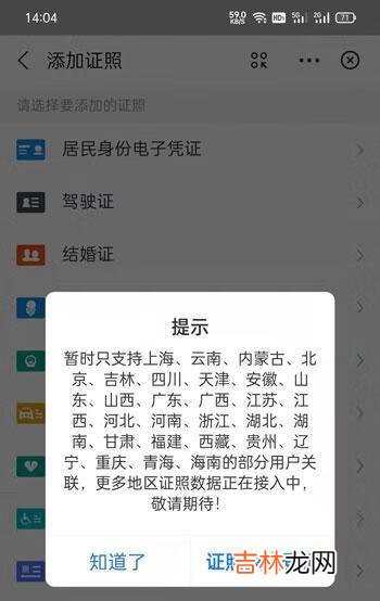 支付宝电子结婚证怎么查询