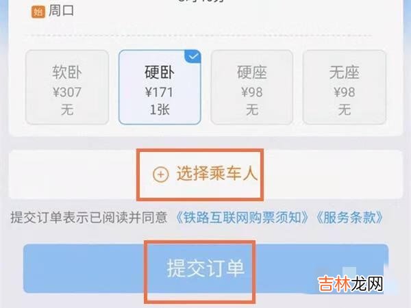 12306学生如何买下铺（怎么在12306买下铺)