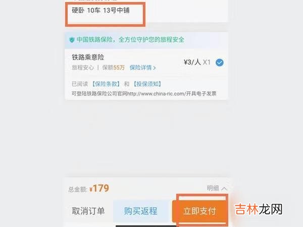 12306学生如何买下铺（怎么在12306买下铺)