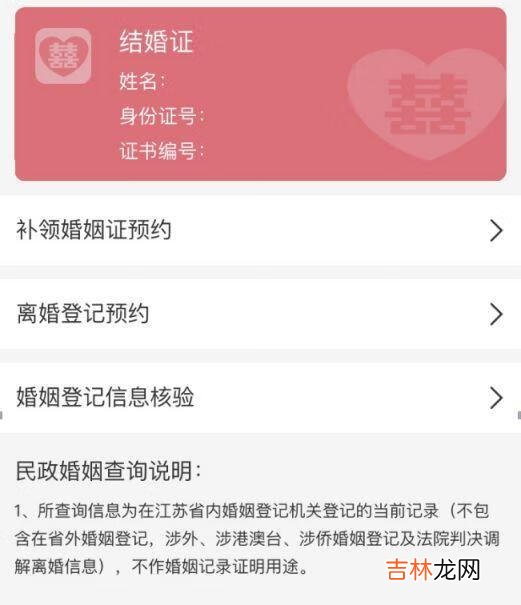 微信怎么查结婚证