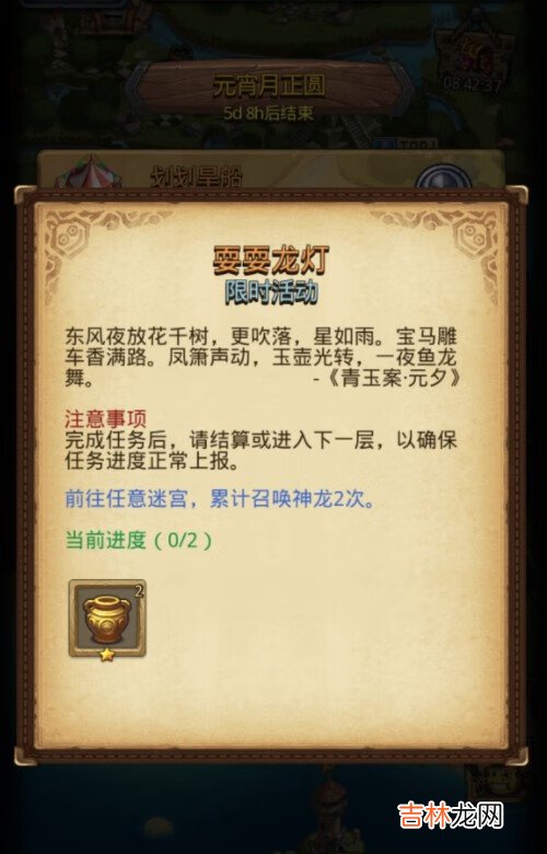 不思议迷宫2021元宵越野怎么过