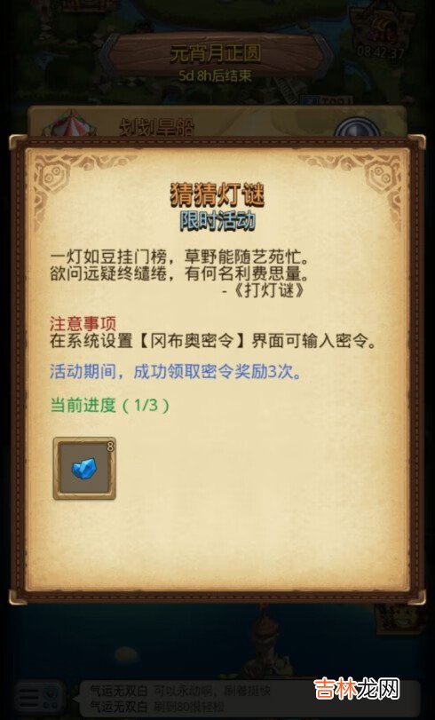 不思议迷宫2021元宵越野怎么过