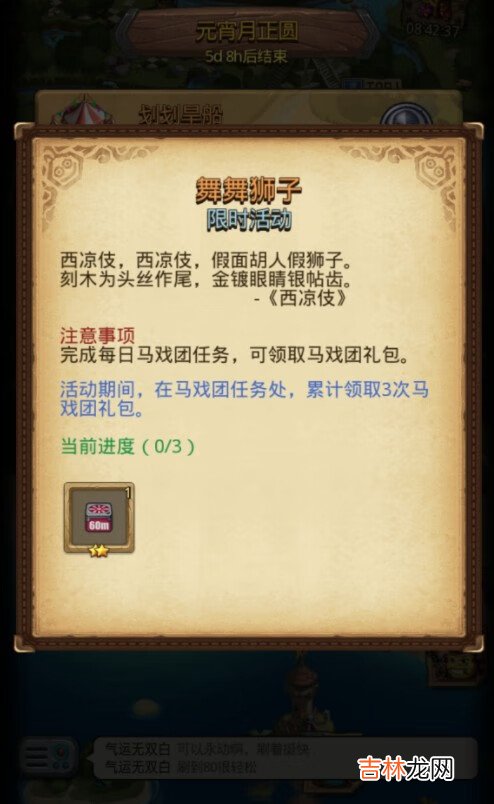 不思议迷宫2021元宵越野怎么过