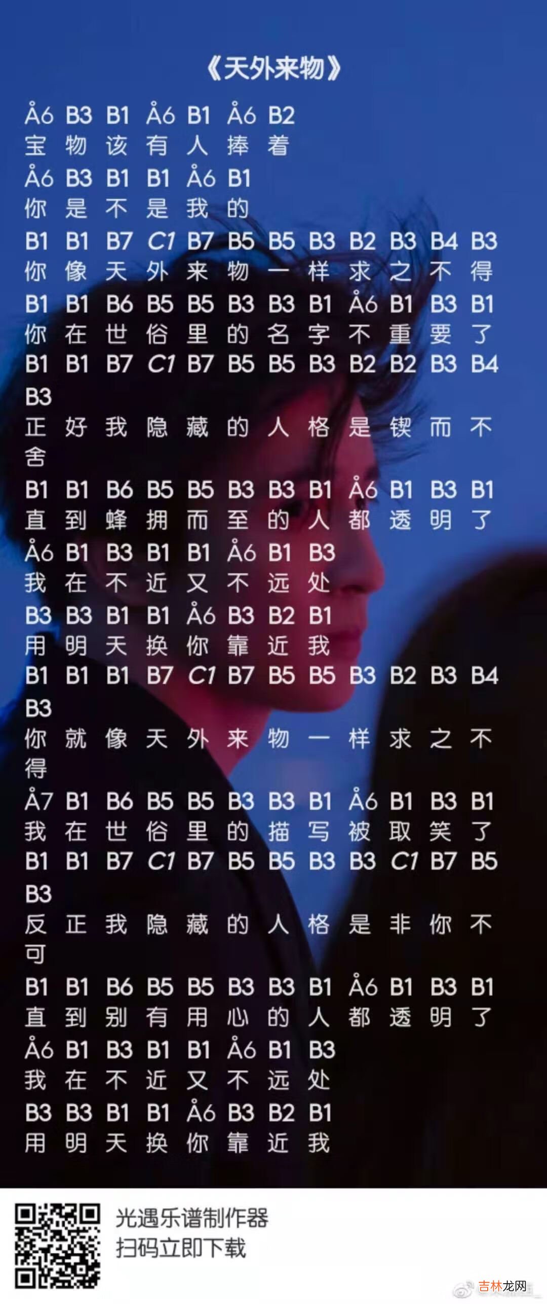 光遇天外来物乐谱分享