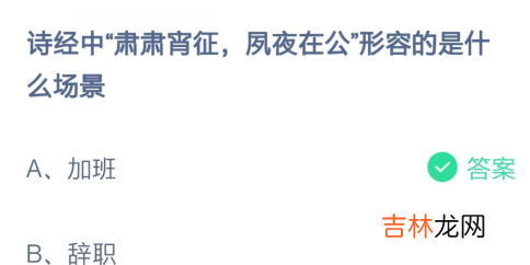 支付宝蚂蚁庄园小课堂问题2月23日答案是什么