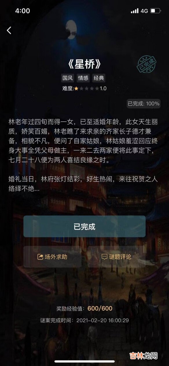 犯罪大师星桥答案介绍