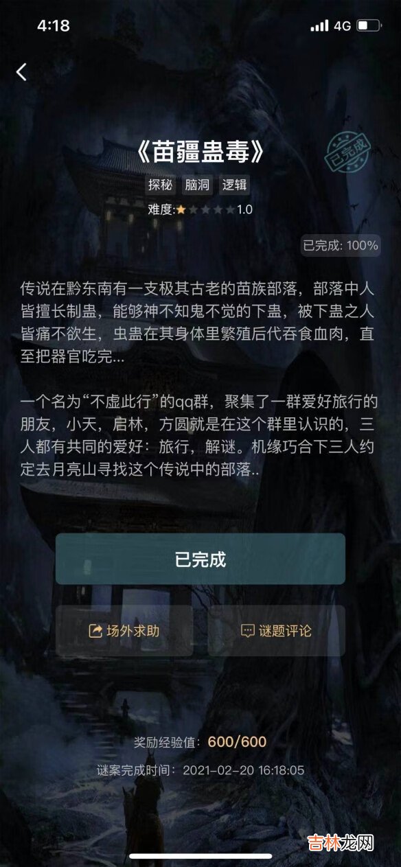 犯罪大师苗疆蛊毒答案是什么