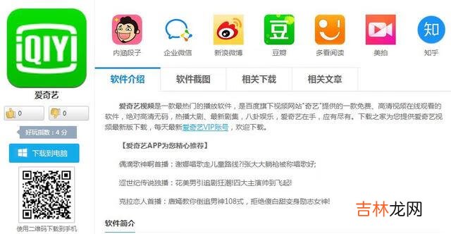 爱奇艺播放器有软件如何下载(爱奇艺播放器安装包如何安装)