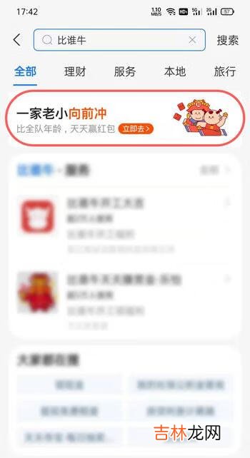 支付宝比谁牛红包怎么领取