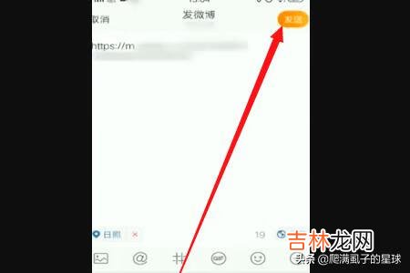 微博怎么发正文链接（微博怎么发链接)