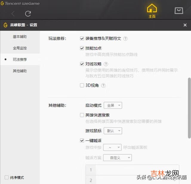 如何快速設置新賽季英雄聯盟的推薦符文（英雄聯盟中怎麽使用推薦符文)