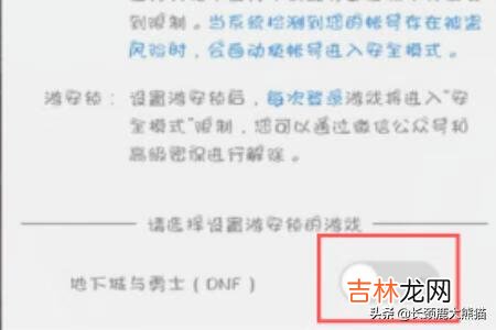 DNF安全模式如何解除微信解除DNF游戏安全模式