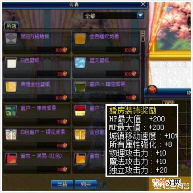 地下城与勇士三种结婚套餐有什么不一样的地方满心意第一种和第二种可以满婚房属性吗满属性婚房如何布置求解