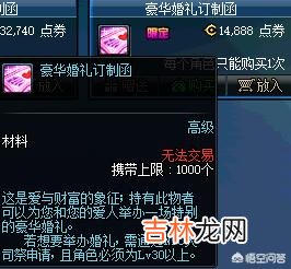 地下城与勇士三种结婚套餐有什么不一样的地方满心意第一种和第二种可以满婚房属性吗满属性婚房如何布置求解