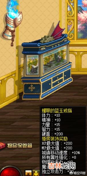 地下城与勇士三种结婚套餐有什么不一样的地方满心意第一种和第二种可以满婚房属性吗满属性婚房如何布置求解