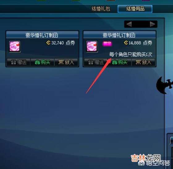 地下城与勇士三种结婚套餐有什么不一样的地方满心意第一种和第二种可以满婚房属性吗满属性婚房如何布置求解