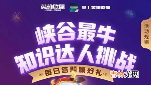 英雄联盟手游以下哪种元素龙在峡谷中不存在答案是什么