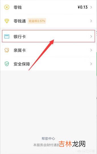 微信支付如何开通怎么使用(微信支付怎样开启)